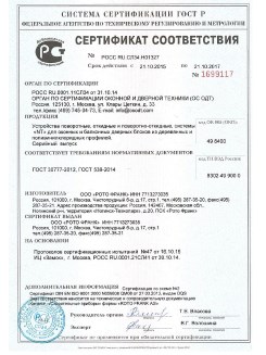 2014.05.28 Асбест - Приложение к сертификаты, Пена монтажная однокомпонентная полиуретановая.