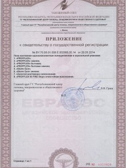 2015.03.25 Асбест - Приложение к сертификату, Профили поливинилхлоридные системы Rehau.